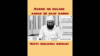 MASJID ME BULAND AAWAZ SE BAAT KARNA KAISA [upl. by Sinnard]