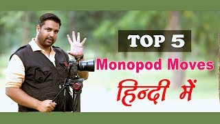 Top 5 cinematic monopod moves [upl. by Madea947]