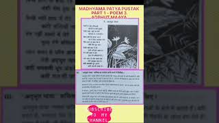 madhyama patya pustak  first paper  poem3 Adbhut maaya summary translation english shorts [upl. by Esylla]