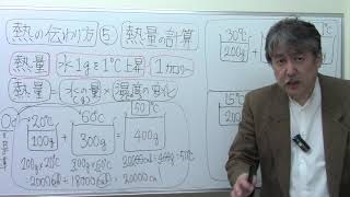 【理科化学】3️⃣3️⃣熱の伝わり方⑤ 熱量の計算 [upl. by Margaretha]