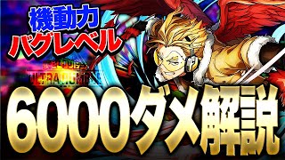 【ヒロアカUR】新キャラ『ホークス』6000ダメージ』解説【僕のヒーローアカデミア ULTRA RUMBLE】【switch】【PS4PS5】【白金 レオ】 [upl. by Marj974]