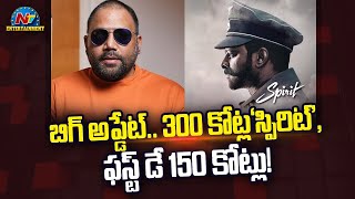 Sandeep Reddy Vanga is Full Confidence on Spirit Movie  Prabhas  NTV ENT [upl. by Spragens]