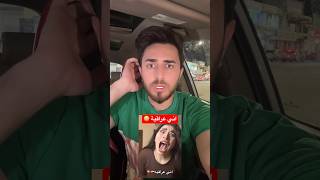 اني عراقية 😳 [upl. by Nnylg824]