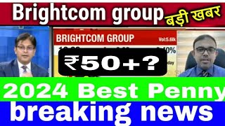 Brightcom group latest newsBCG share latest newsbcg share analysisbcg share targetkya karta hai [upl. by Mateo]