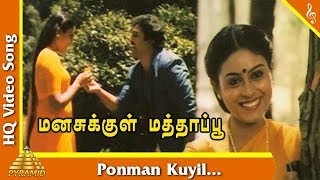 Ponman Kuyil Song Manasukkul Mathappu Tamil Movie Songs Prabhu Saranya Ponvannan Pyramid Music [upl. by Halona428]