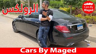 الرولكس  Mercedes E200 Ava مرسيدس اي 200 [upl. by Nuhsar]