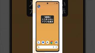 【スマホの使い方】Androidの基本的な操作⑨ホーム画面の説明 [upl. by Ambrosius]