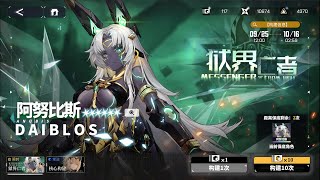 Daiblos Core【交错战线】 Messenger From Hell  Anubs Banner Pulls and Preview  Nut Preview [upl. by Adnoek]