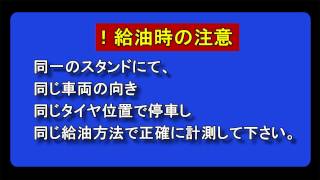 【ガナドール公式】正しい燃費比較テスト方法 [upl. by Eserahs435]