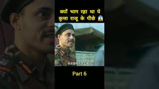 Part 6  क्यों भाग रहा था ये कुत्ता राजू के पीछे 😱 movieexplainedinhindi shorts [upl. by Eicirtap751]