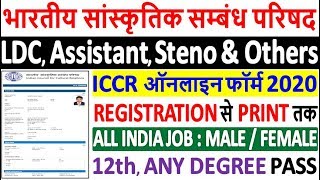 ICCR LDC Online Form 2020 ¦ ICCR Assistant Online Form 2020 ¦ ICCR Steno Form 2020 kaise bhare [upl. by Kelsi]