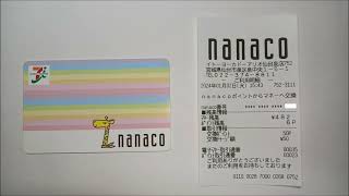 おつりが出るnanacoチャージ機にてnanacoカードにポイントチャージPart1 [upl. by Oiracam75]