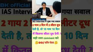 gk gs youtubeshorts trending viral explore shortsfeed ctet upsc bpsc groupd ssc ias [upl. by Rego]