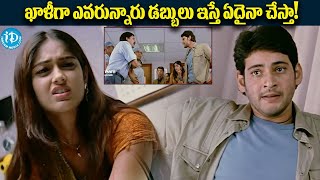 ఖాళీగా ఎవరున్నారు డబ్బులు ఇస్తే ఏదైనా చేస్తా  Mahesh Babu Pokiri Movie Hospital Scene  iDream [upl. by Piegari]