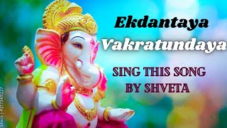 ekadantaya vakratundaya gauri tanaya yadhi mahi song with lyrics in kannadasong trending [upl. by Eelyk]