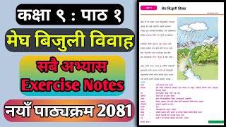 मेघ बिजुली विवाहको सम्पुर्ण अभ्यास  Class 9 nepali chapter 1 full exercise  Class 9 nepali guide [upl. by Valerle]