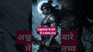 अश्वत्थामा के बारे में 5 तथ्य l 5 facts about Aswathama l aswathama shorts facts [upl. by Oralla103]