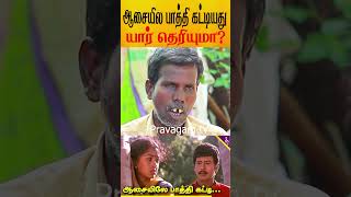 ஆசையிலேபாத்திகட்டி தெரியுமாAasiyile Pathi Katti Ramarajan Gauthami Love Melody Super Hit Song [upl. by Mara]