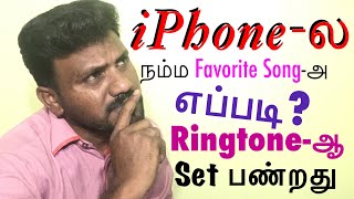 How to set a custom Ringtone on iPhone  Tamil  Jabarullah Sight [upl. by Malory]