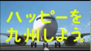 ソラシド エア 笑顔の飛行機篇 [upl. by Subak]