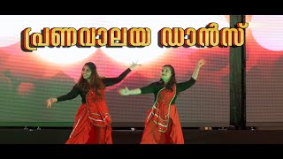 Pranavalaya Dance by Devika amp Gopika  GMMHC Onam 2024 [upl. by Asiled]