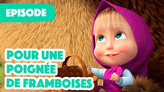 Masha et Michka 💥 NOUVELLE SAISON 2023 💥 Pour une poignée de framboises 🍓🐸 Épisode 87 [upl. by Leahkim]