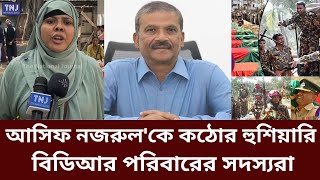 আদালতে আইন উপদেষ্টা আসিফ নজরুলের উপর ক্ষোভ ঝাড়লেন বিডিআর পরিবারের সদস্যরা  Asif Nazrul  BDR  News [upl. by Deckert]