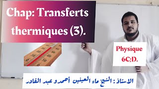 Physique 6CD Transferts thermiques 3 [upl. by Langille]