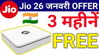 Jio 26 January 2019 OFFER मिलेगा 3 महीनें फ्री। Jio 3 Months Free internet [upl. by Nytsrik]