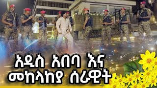 ክብር ለወታደሮች Abbay TV  ዓባይ ቲቪ  Ethiopia ኢትዮጵያ ethiopianarmy መከላከያሠራዊት Abbaytv ethiopian [upl. by Ilenay]