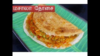 மசாலா தோசை செய்வது எப்படி  Deepstamilkitchen [upl. by Dimphia]