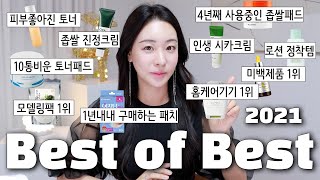 ENG내돈내산💸2021년 best of best  좁쌀진정템  인생시카크림  4년째사용중인좁쌀패드  여드름패치  결광토너 모공각화증바디워시Rosefix 로즈픽스 [upl. by Aerdnahs876]