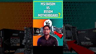 B450 vs B550🔥Motherboardbestmotherboard pcbuild msi msimotherboard b450 b550 [upl. by Enieledam]