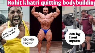 Bodybuilding motivation क्यों rohit khatri को bodybuilding छोड़नी है gym workout [upl. by Yht]