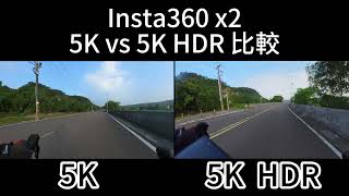 Insta360 one X2 5K vs 5K HDR 比較影片 insta360onex2 insta360 videostabilizer [upl. by Mindy]