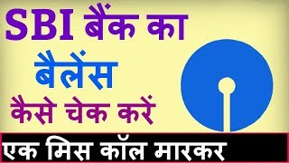 Sbi ka balance kaise check kare  State bank ka balance kaise check karen [upl. by Mansur]