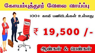 💥COIMBATORE JOB VACANCY TODAY  COIMBATORE JOBS 2024  💼NEW RECRUITMENT  LATEST JOBS  APPLY NOW [upl. by Aneetsyrk553]