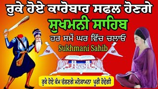 Sukhmani SahibJaap Sukhmani paathGurbani Jaap Nitnemfast paath Sukhmani Sahib full JaapSukhmani [upl. by Rehpotirhc]