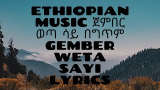 ጀምበር ወታ ሳይ ግጥም።JEMBER WETA SAY LYRICS [upl. by Ramsey74]