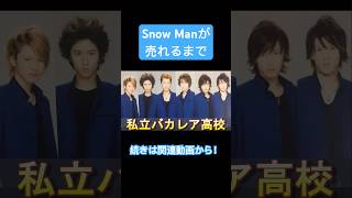 Snow Manの下積み時代 snowman ＃ジャニーズ 岩本照 深澤辰哉 阿部亮平 佐久間大介 宮舘涼太 渡辺翔太 向井康二 ラウール 目黒蓮 [upl. by Laeno266]