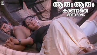 Aarum Aarum Kaanaathe Song  Nandanam  Navya Nair  Prithviraj  Gireesh Puthanchery  Raveendran [upl. by Yetti464]