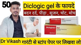 Diclogesic Gel Ke Fayde  Diclogesic Gel Ke Fayde In Hindi  Diclogesic Gel  Ayurveda amp Medicine 2M [upl. by Otiragram624]