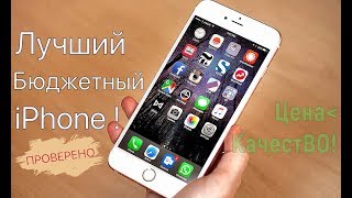 iPhone 6S Plus Лучший айфон 2019  ЦЕНАКАЧЕСТВОВОЗМОЖНОСТИ [upl. by Htebi]