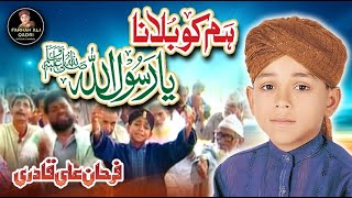 Farhan Ali Qadri  Hum Ko Bulana Ya Rasool Allah  Official Video [upl. by Treva]