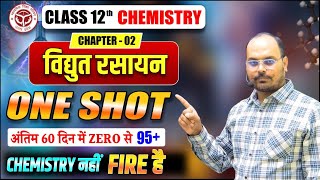 ब्रह्मास्त्र बैच 🔥 वैद्युत रसायन  Electro Chemistry पुरे Chapter का निचोड़   Chapter 2 12th [upl. by Ballou]