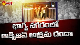 ఆక్సిజన్ మాఫియా  Illegal Sales Of Oxygen Cylinders in Hyderabad  Sakshi TV [upl. by Elsinore]