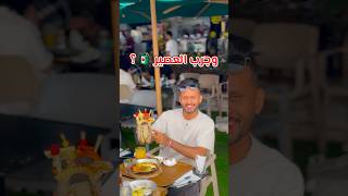 أغرب 😱 وأشهر عصير في المغرب 🇲🇦 انصدمت من زعزع 🔥💔 explore ترند comedy ضحك funny [upl. by Nuawaj173]