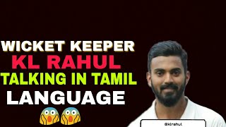 KL RAHUL  WICKET KEEPER TALKING TAMIL LANGUAGE FOR THE FIRST TIME  BLAST GAMING [upl. by Pardoes]