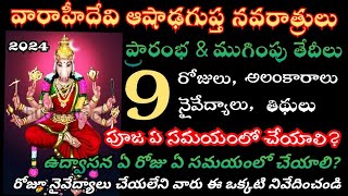 varahi navaratrulu 2024 dates telugu  Varahi navaratri 2024 telugu  Ashada masam 2024 dates [upl. by Rehpatsirhc]