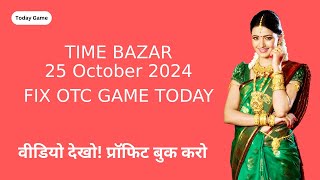 25 October 2024 time bazar fix otc open time bazar jodi chart time bazar panel chart [upl. by Yenffad238]